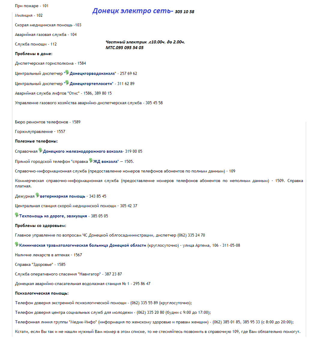 Аварийные службы Донецка телефон - Мои статьи - Каталог статей - электрик